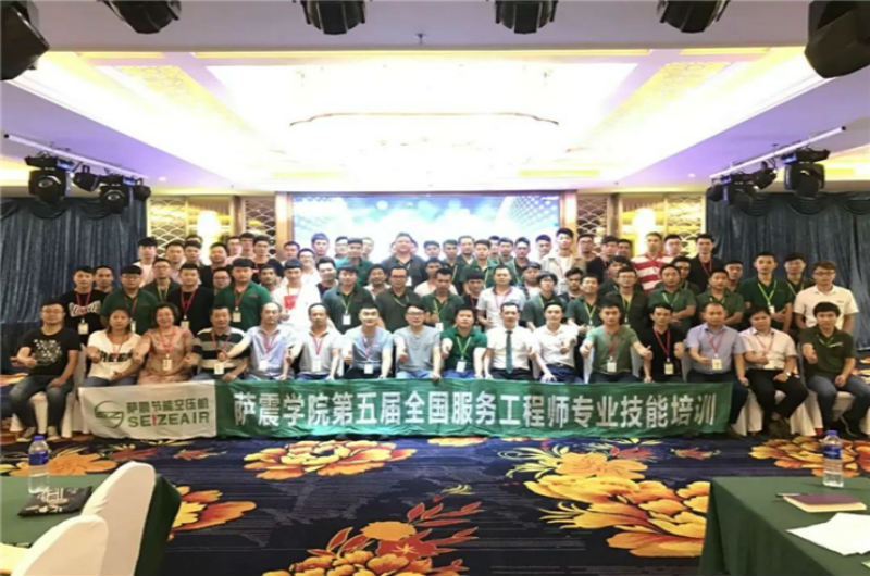 熱烈祝賀薩震學(xué)院第五屆服務(wù)鐵軍及經(jīng)銷(xiāo)商伙伴技能培訓(xùn)圓滿(mǎn)落幕！