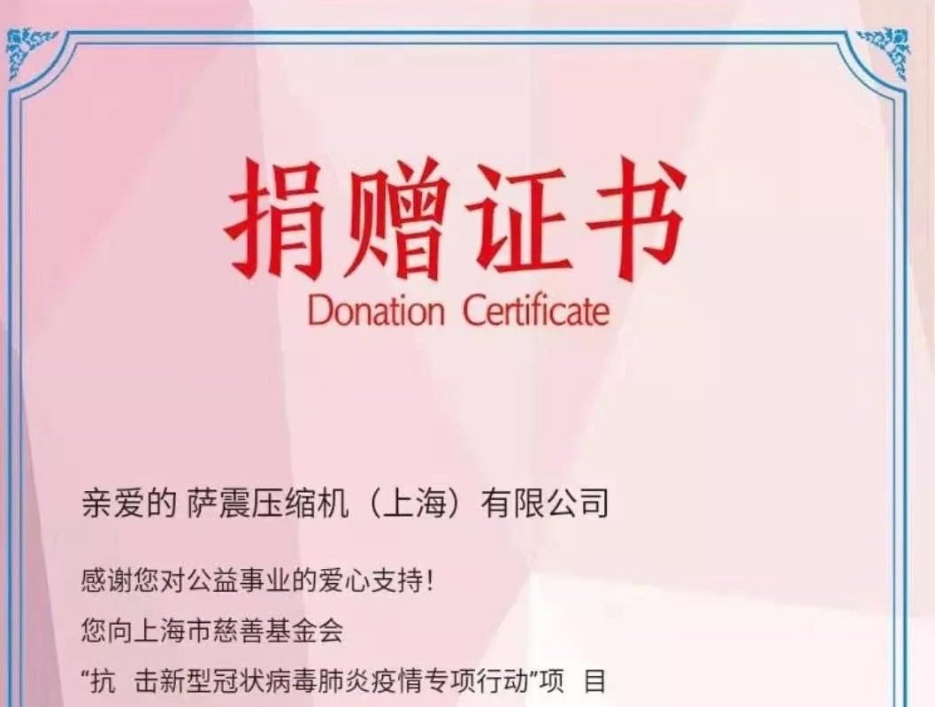 【援助武漢！愛(ài)心捐款！】薩震全員在行動(dòng)！我們與武漢同在！